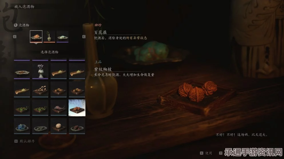 黑神话，悟空泡酒物第四章获得方法与技巧详解