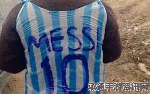 阿富汗塑料衣男孩美梦成真，获梅西签名球衣（图）背后的故事与启示