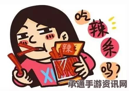 BBC揭秘，辣条背后的秘密——为何成为最受中国年轻人欢迎的零食？（图文报道）