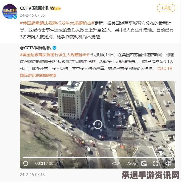 美国堪萨斯州枪击事件，深度解析与应对技巧方法