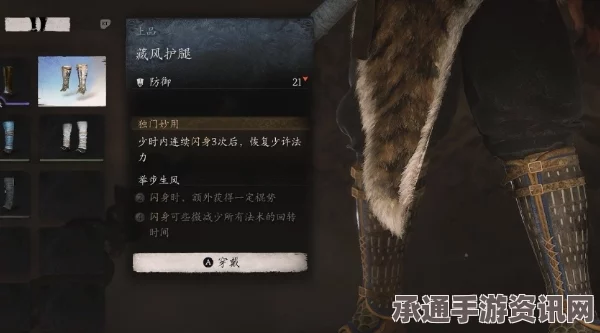 黑神话悟空藏风护腿获取攻略及技巧方法详解