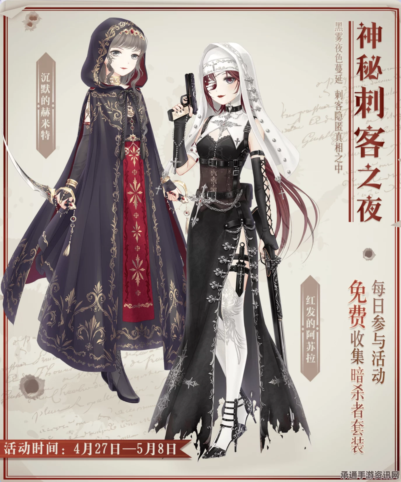 奇迹暖暖神秘刺客之夜活动全面解析，黑暗势力攻略与技巧方法揭秘