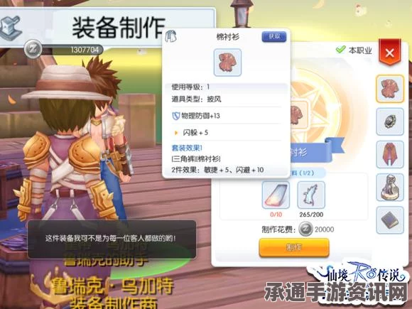 仙境传说手游，紧身衣升级指南及精炼与附魔技巧全解析