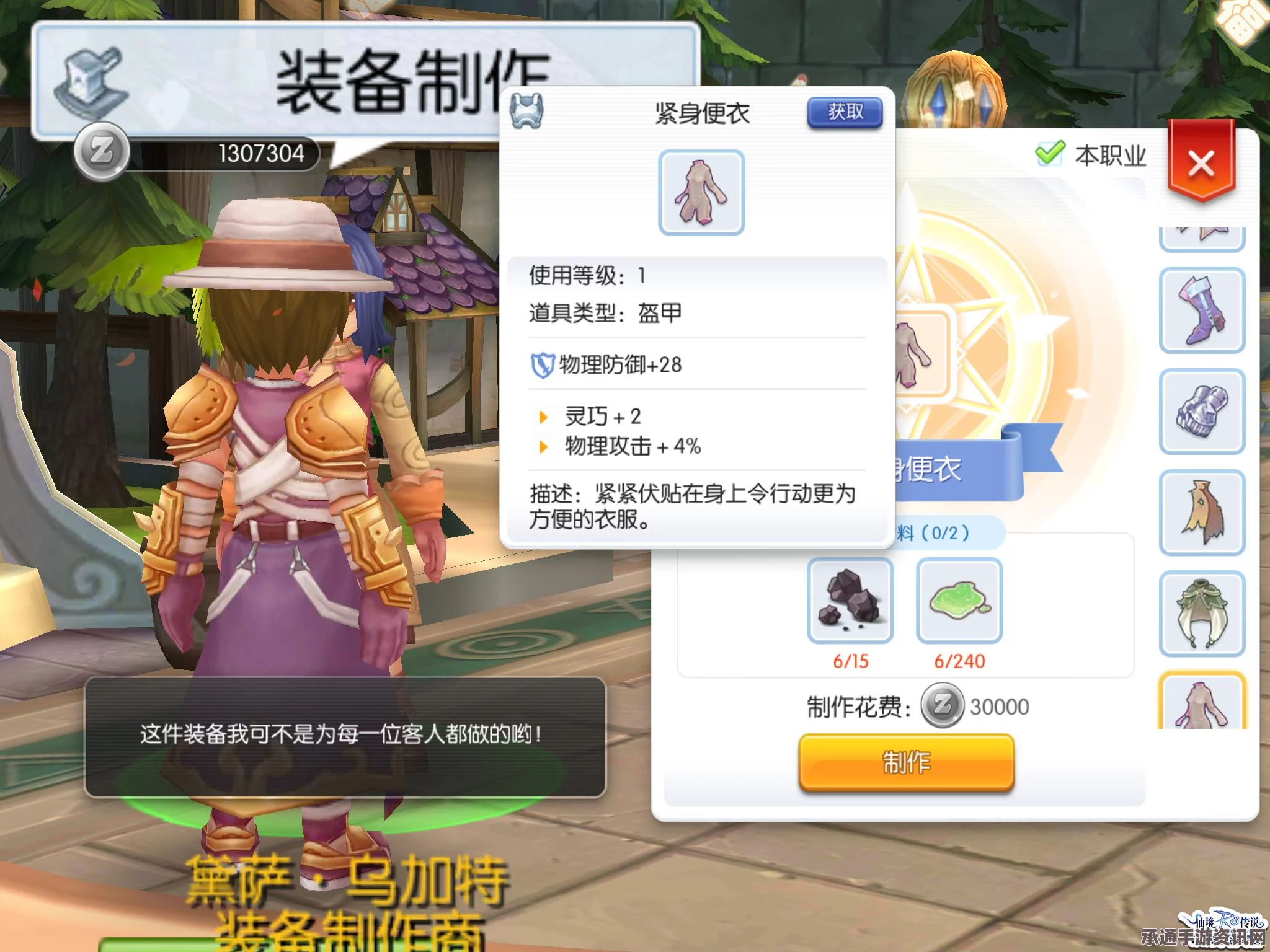 仙境传说手游紧身衣升级攻略及精炼与附魔技巧分享