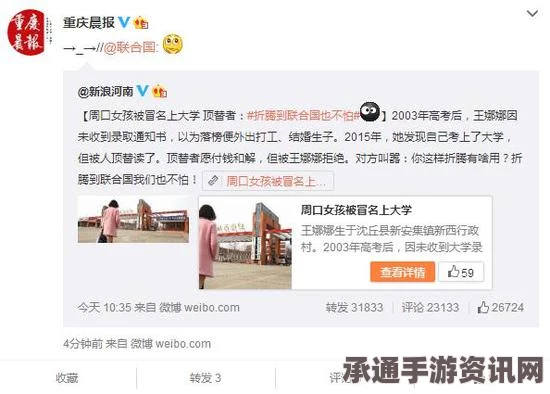 联合国回应周口女孩被冒名顶替上大学事件，最新进展与应对策略揭秘（附图报道）