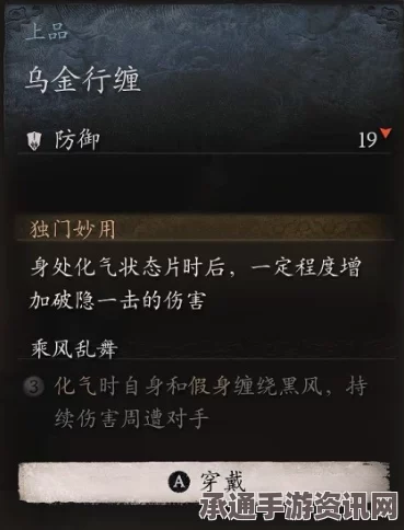 黑神话悟空乌金行缠效果深度解析与技巧方法探讨