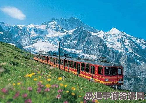 中国成瑞士第四大游客来源国，旅游策略与深度解析之道