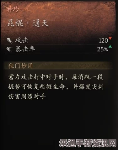 黑神话悟空昆棍通天获取攻略及技巧方法详解