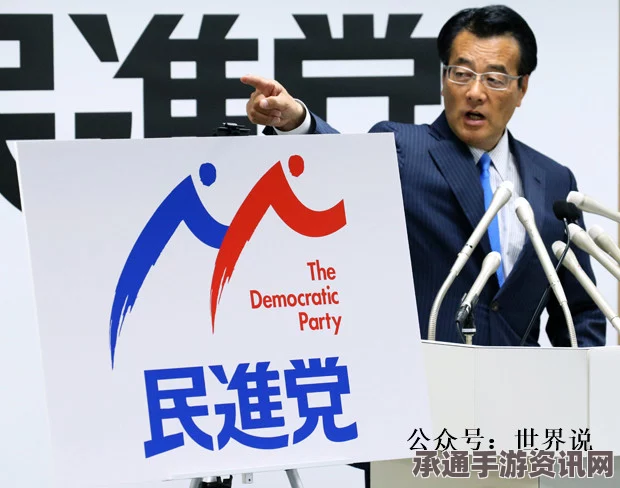 日本民主党与维新党合并协议深度解析，策略与技巧探讨