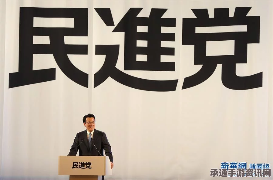 日本民主党与维新党的合并协议，策略与技巧解析