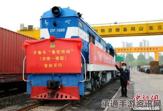中欧班列成功开行突破里程碑，货源覆盖广泛，运输效率提升的技巧与方法探讨（图）
