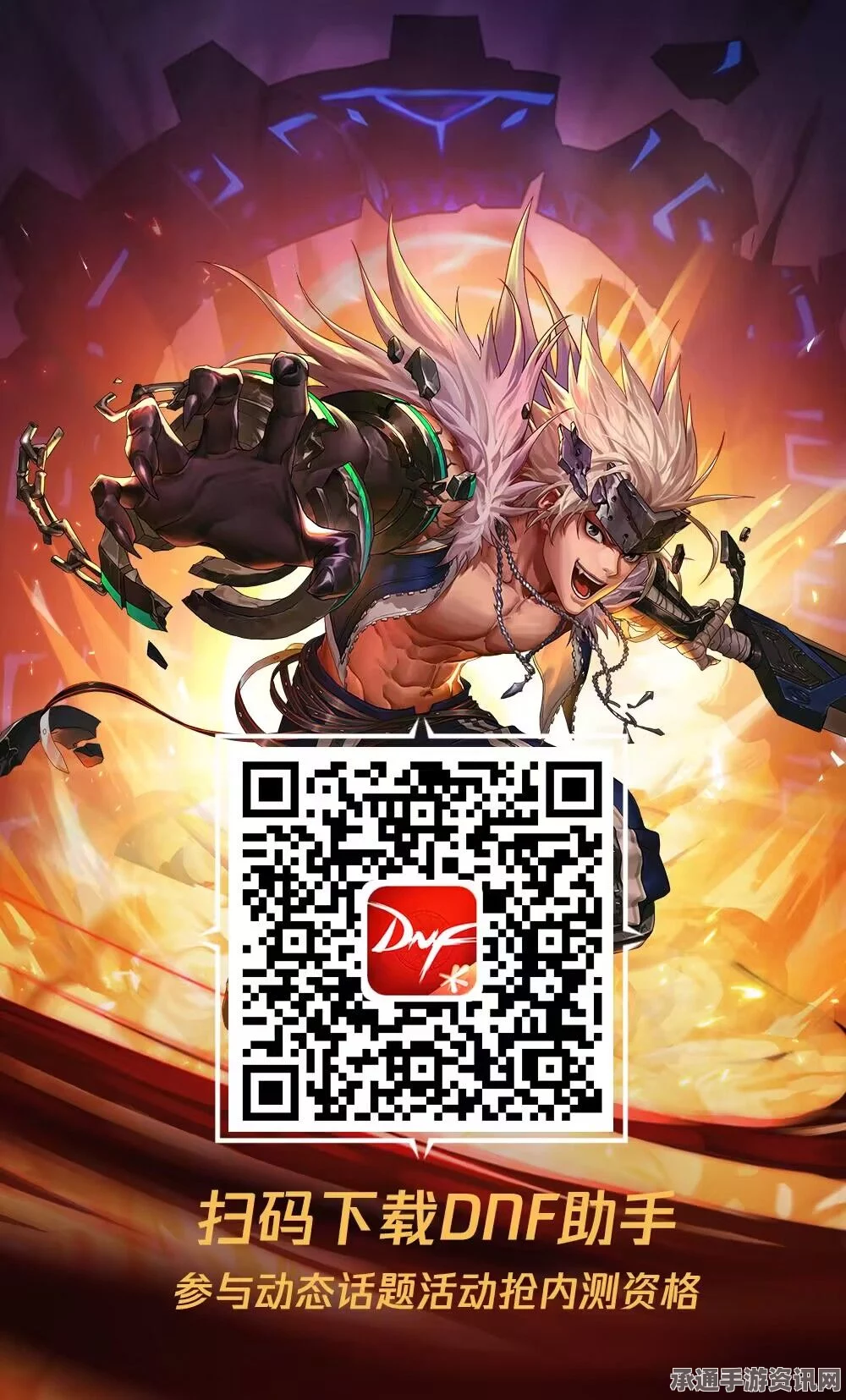 DNF官方助手APP全新上线，赢丰厚奖励，轻松掌握技巧方法！