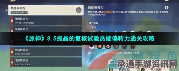 原神第五天挑战攻略，振晶光热效应增幅详解与应用研究及技巧方法指南