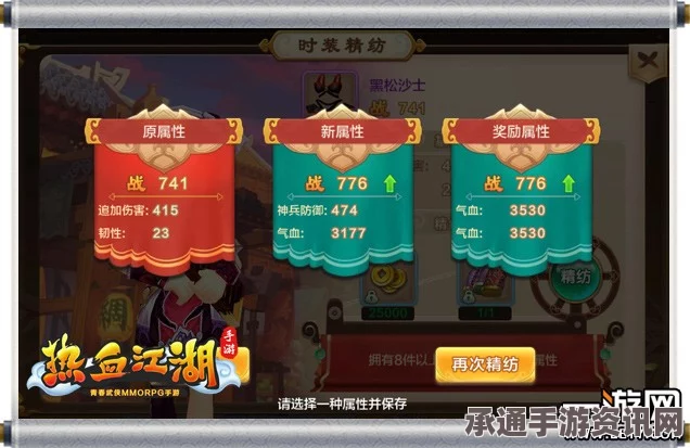 热血江湖手游坐骑洗练属性深度解析与攻略建议