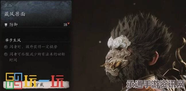 黑神话悟空，衣甲藏风兽吞铠获取攻略与技巧解析