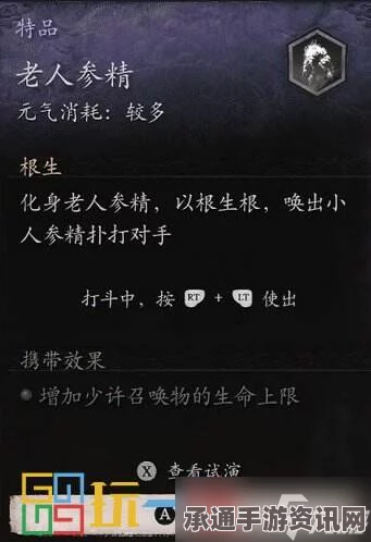 黑神话悟空，获取老人参精精魄的技巧攻略详解
