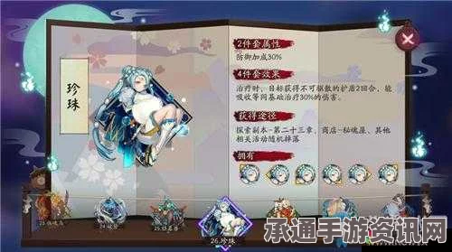 阴阳师珍珠式神搭配攻略与珍珠御魂推荐，实战技巧解析