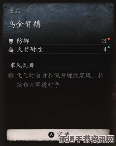 黑神话悟空乌金臂鞲获取攻略及技巧方法详解