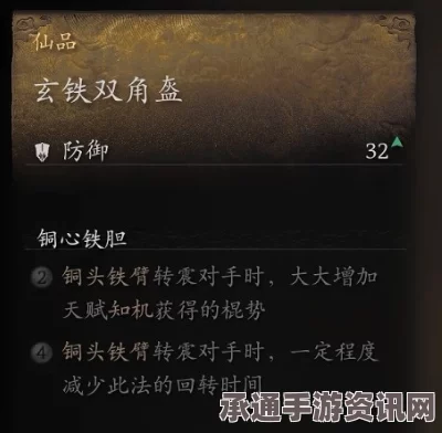 黑神话悟空头冠玄铁双角盔获取攻略及技巧方法