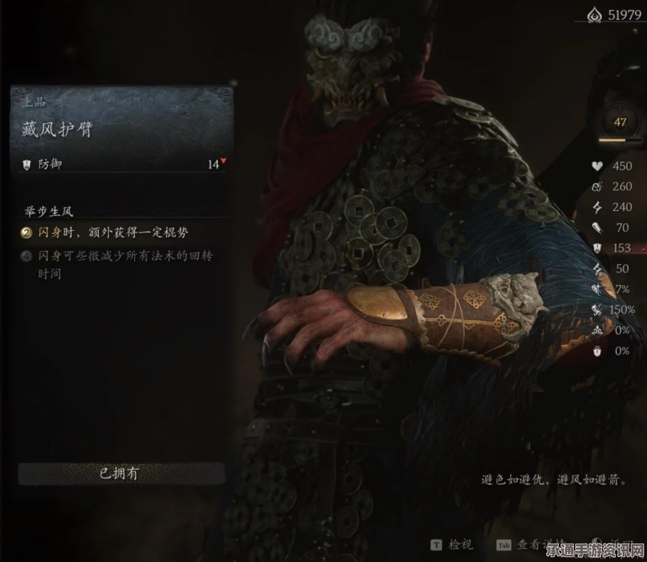黑神话悟空，藏风护臂的获取方法与技巧详解
