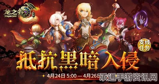 黑暗侵袭活动奖励解析与领取指南—龙之谷手游攻略