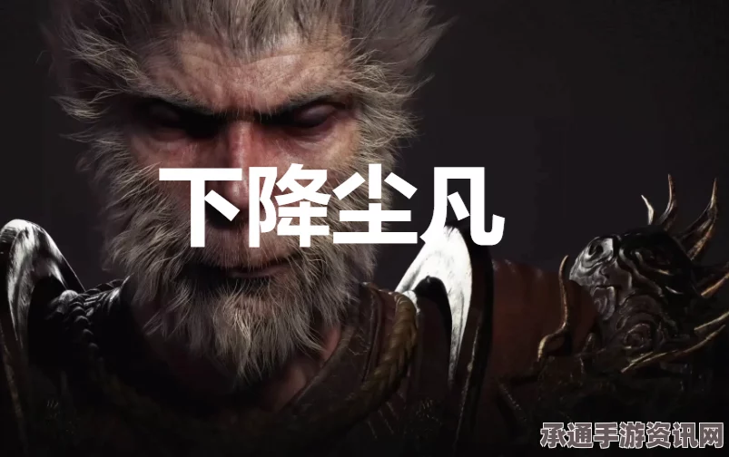 黑神话，悟空下降尘凡第一难成就攻略分享
