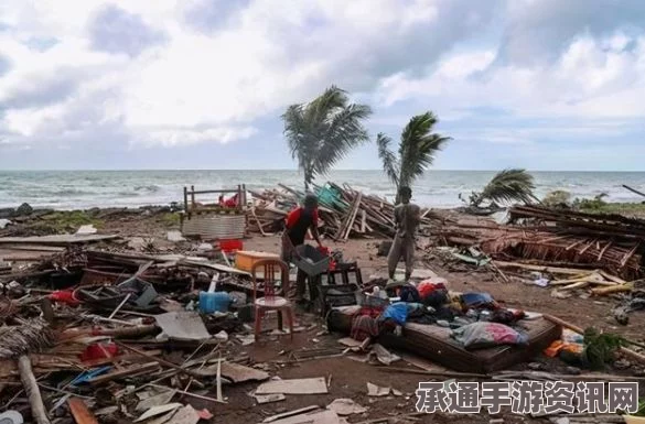 斐济飓风灾难，救援与重建的挑战及应对策略