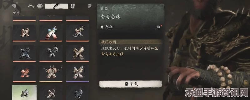 黑神话悟空南海念珠效果详解及技巧方法探讨