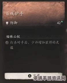 黑神话悟空百戏护手效果深度解析与实战技巧探讨
