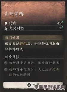 揭秘黑神话悟空青铜臂鞲的神奇效果与实战技巧