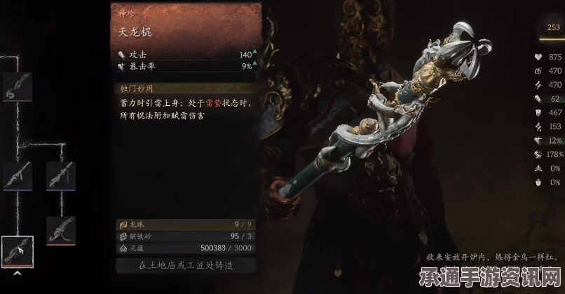 黑神话，悟空武器二周目获得攻略及技巧解析
