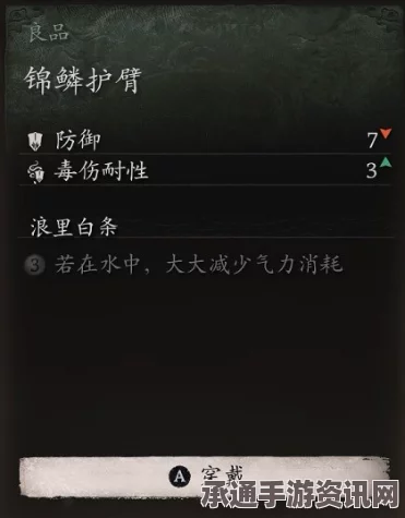 黑神话悟空锦鳞护臂效果详解及技巧方法探讨