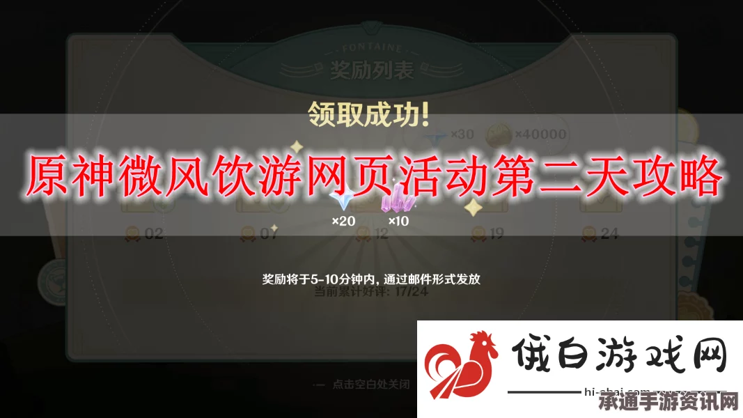 原神微风饮游第二天攻略详解与技巧分享，助你轻松通关！