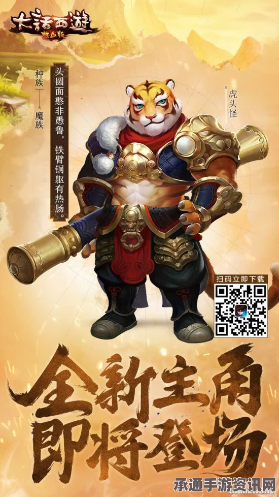 大话西游热血版虎头怪技能属性详解及实战技巧方法探讨