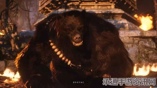 黑神话悟空，黑熊烧山奖杯解锁攻略与技巧方法详解