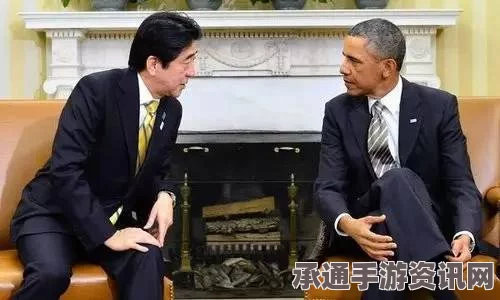 安倍拒绝奥巴马勿访俄要求，日美关系或脱离正轨—深度解析与应对策略
