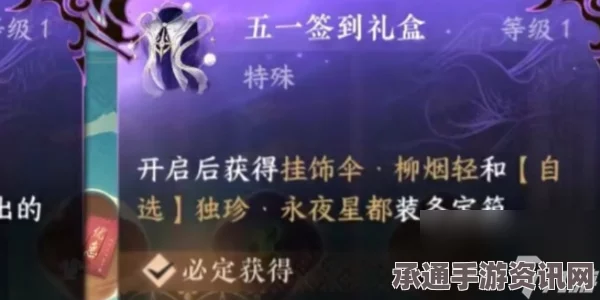 逆水寒手游永夜星都独珍自选礼盒选择攻略及技巧解析