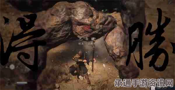黑神话，悟空大石敢当攻略详解及技巧方法探讨