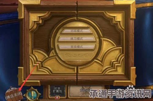 炉石传说国际服商店关闭无法进入的解决方法