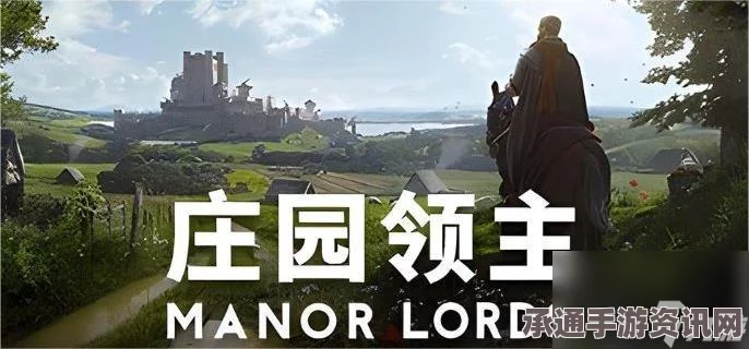 庄园领主前期破局攻略，策略与技巧详解