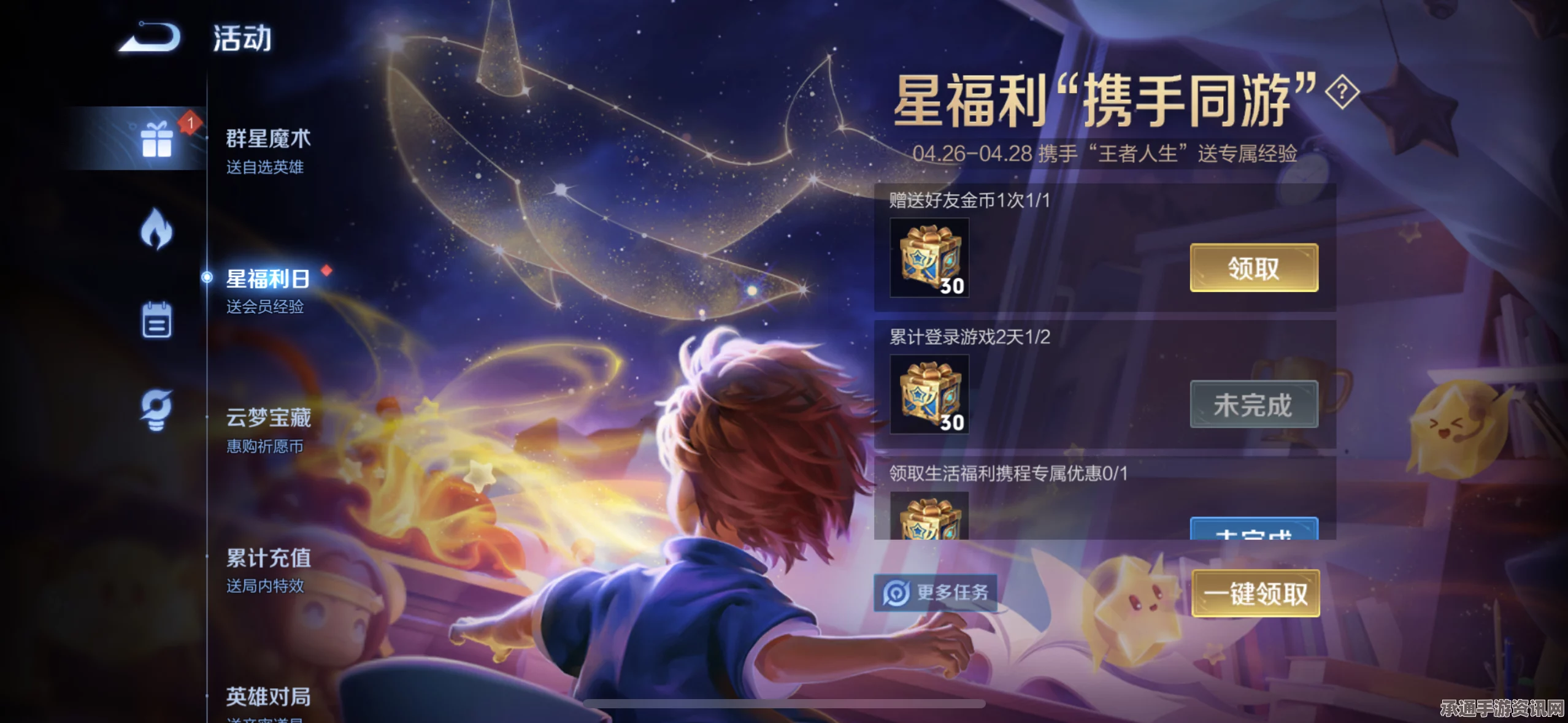 王者荣耀五五朋友星活动攻略与玩法介绍