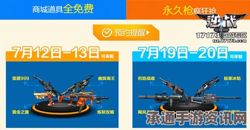 逆战五一活动揭秘，永久武器在线领取攻略与真相揭秘