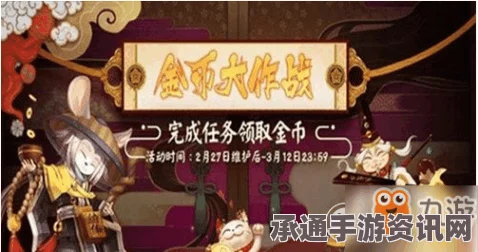 阴阳师金币大作战活动攻略解析，赚取金币的秘籍与技巧分享！