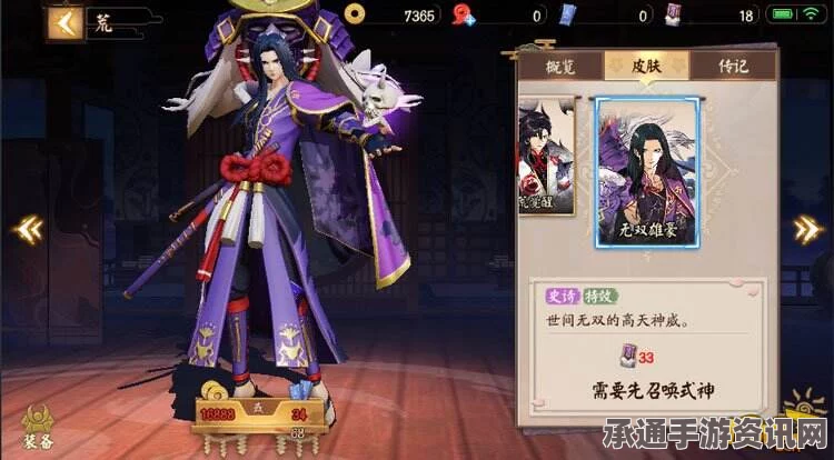 阴阳师手游荒新皮肤无双雄豪价格及技巧详解