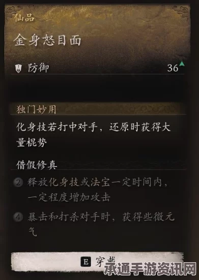 黑神话悟空游戏，金身护臂的奥秘与实战技巧解析