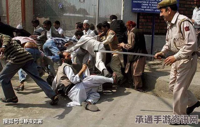 印度高种姓人群暴力骚乱事件，现场惨剧引发反思与应对之道