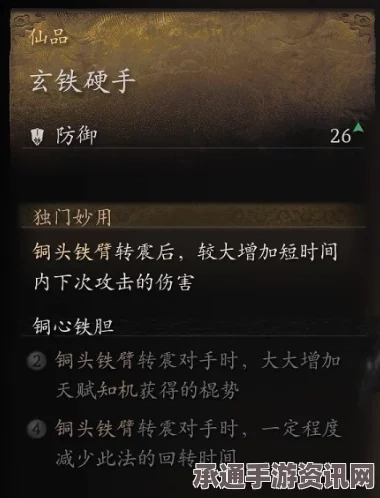 黑神话悟空玄铁硬手效果详解及技巧方法探讨
