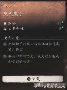 揭秘黑神话悟空厌火魔手，技能效果与技巧解析