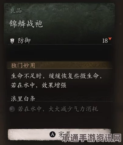 黑神话悟空锦鳞战袍获取攻略及技巧方法详解