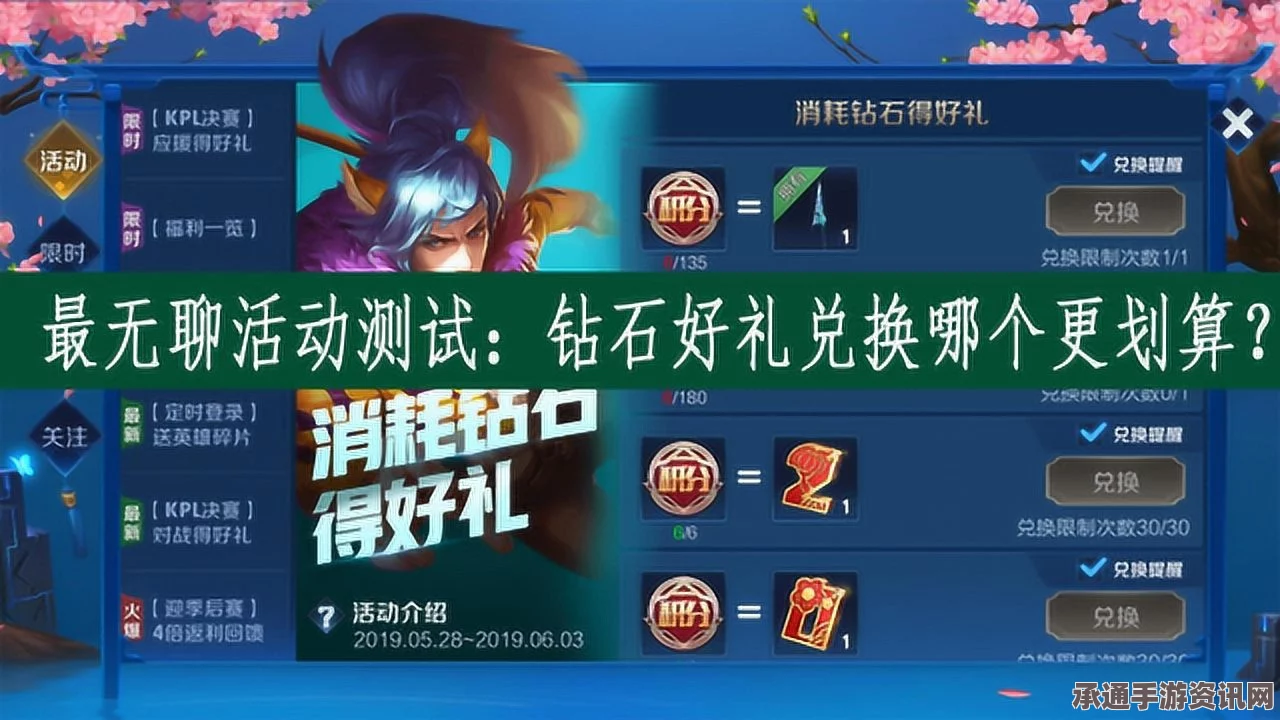 王者荣耀钻石积分兑换攻略，最划算的选择解析！